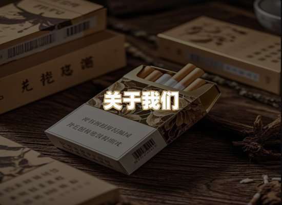 关于东尚香烟网